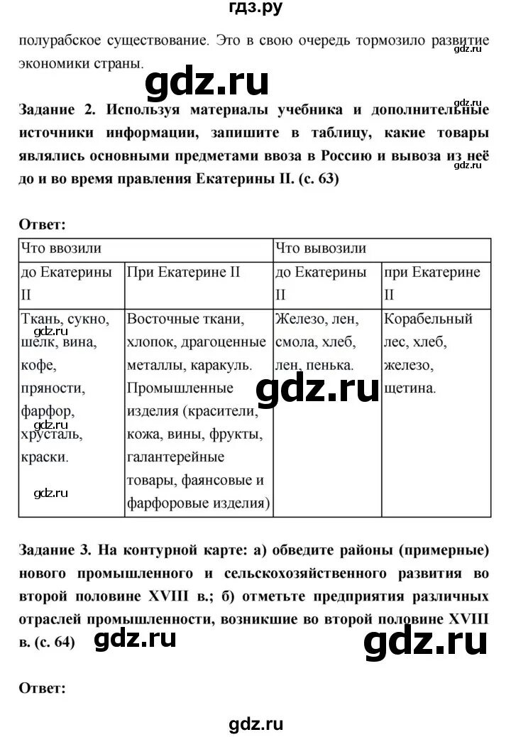 История россии 8 класс 19 параграф ответы