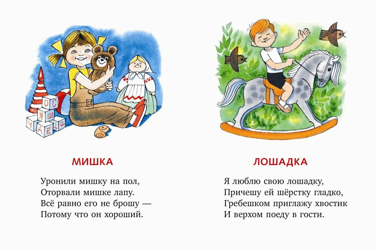Шуточные детские стишки. Короткие рассказы для детей. Маршак для детей дошкольного возраста. Иллюстрации к книжкам агнии барто. Маленькие рассказы.