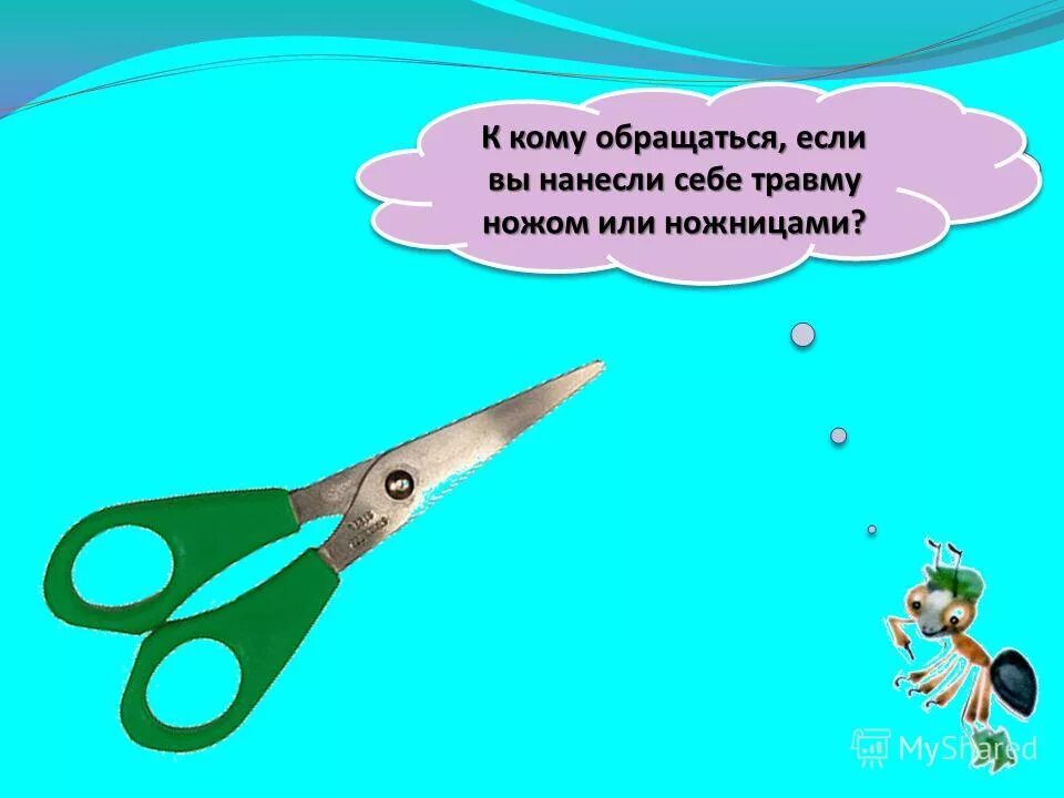 "Что вокруг нас может быть опасным?". 1-Й класс. Две ножницы или. Окружающий мир что вокруг нас может быть опасным 1 класс школа России. Чем могут быть опасны ножницы.