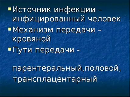 Кровяные инфекции механизм передачи