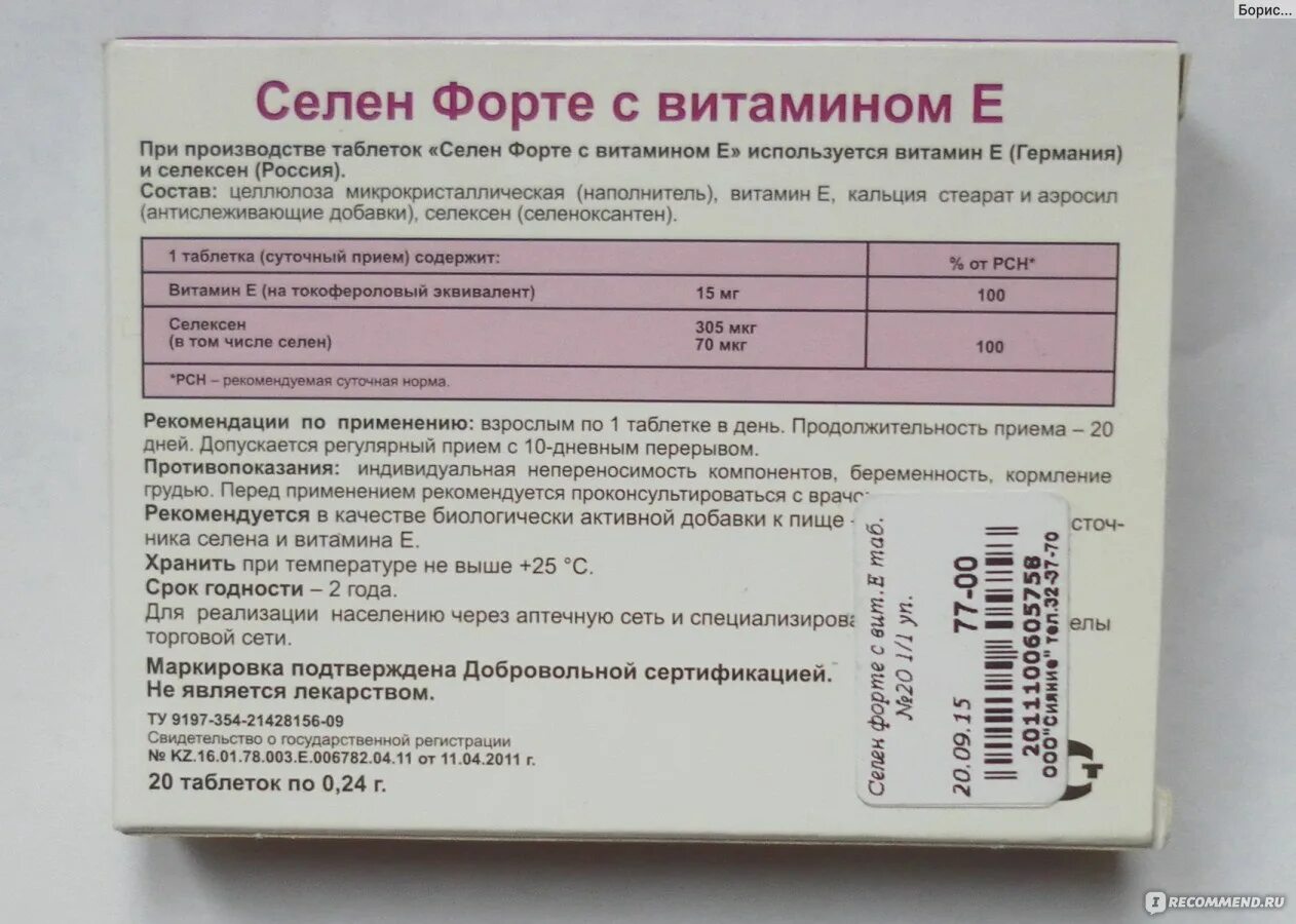 Селен утром или вечером когда лучше принимать. Селен с витамином е Эвалар. Селен цинк Эвалар состав. Женские витамины с селеном. Витамины для детей с селеном.