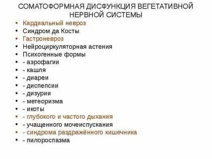 Соматоформное