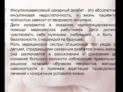Роль медицинской сестры в школе сахарного диабета