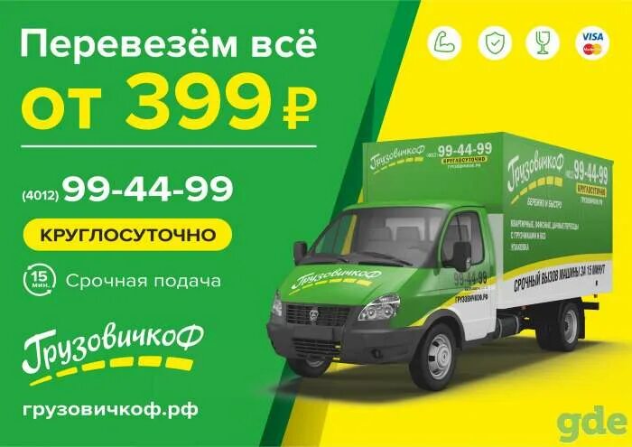 Грузовичкофф рассчитать перевозки. Фирма грузовичкофф. грузовик грузовичкофф. грузовое такси грузовичкофф. газель грузовичкофф.