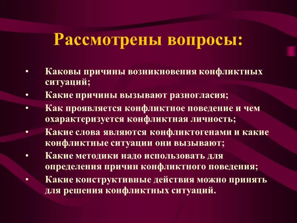 Каковы причины информации. Вопросы на тему конфликт. Вопросы по теме конфликты. Вопросы про конфликтные ситуации. Вопросы на тему разрешение конфликтной ситуации.