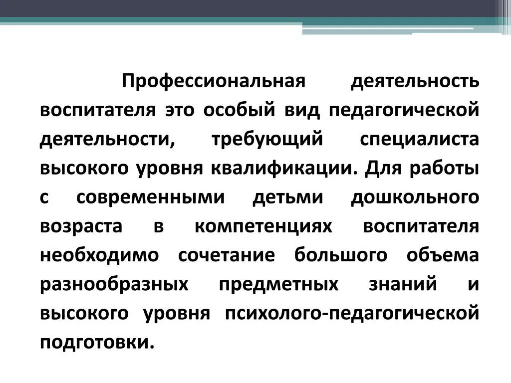 Профессиональная деятельность педагога осуществляется в. Профессиональная деятельность воспитателя. Виды работ воспитателя. Вид профессиональной деятельности воспитателя. Объекты профессиональной деятельности воспитателя.