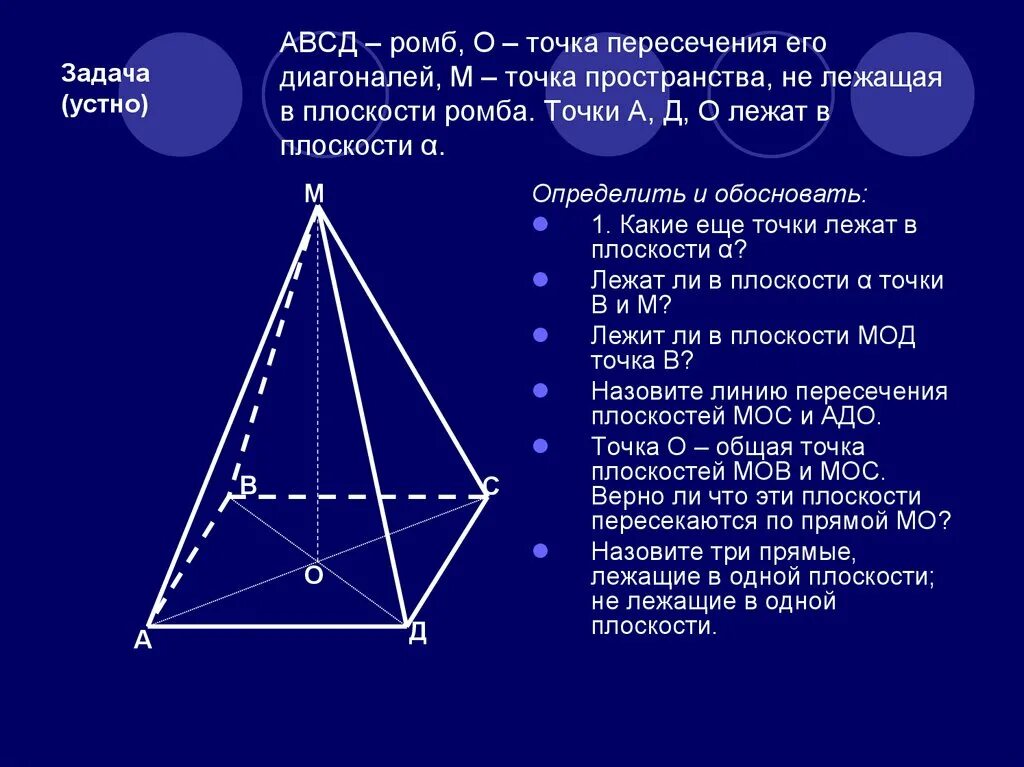 В тетраэдре авсд укажите прямую скрещивающуюся. В тетраэдре авсд укажите прямую скрещивающуюся