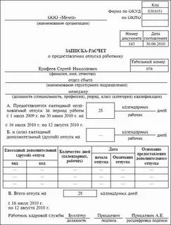 Записка о предоставлении отпуска