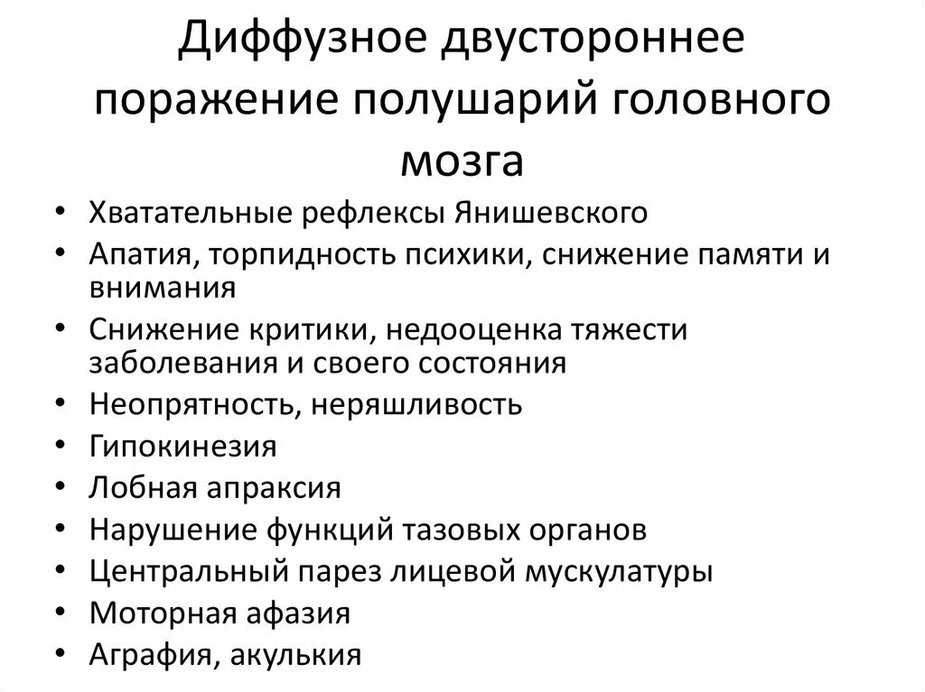 Диффузное поражение головного. Симптомы поражения коры. Билатеральные поражения коры головного мозга. Признаки поражения коры головного мозга. Причины диффузных поражений головного мозга.