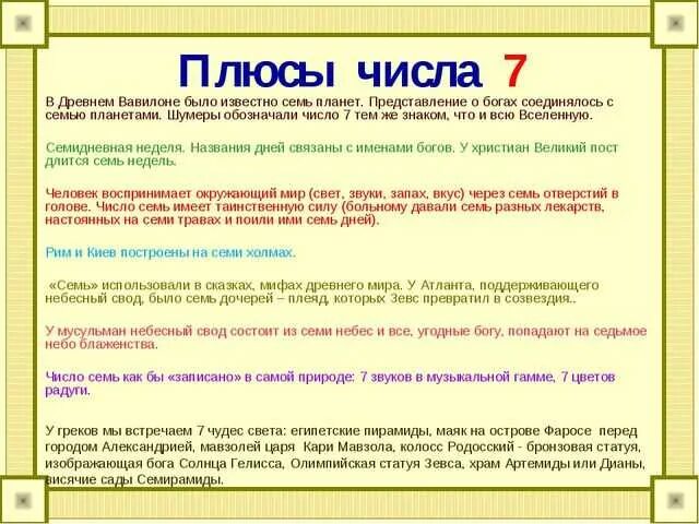 Что обозначает семерка. Число 7 значение. Цифра семь значение. Цифра 7 в нумерологии что означает. Число 7 значение для человека.