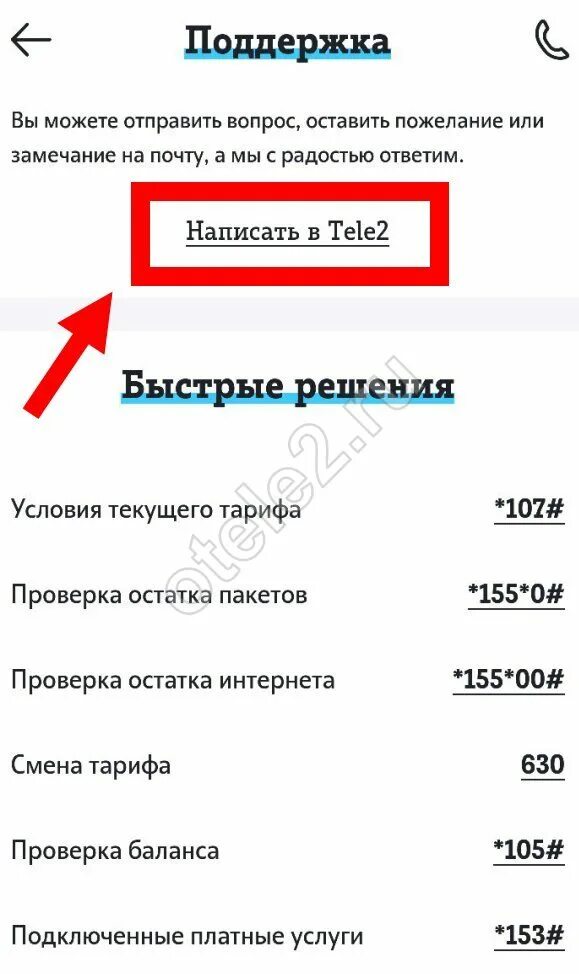 Как позвонить оператору теле2 с билайна. Позвонить оператору tele2. Как позвонить в теле2. Как позвонить оператору теле2. Номер оператора tele2.