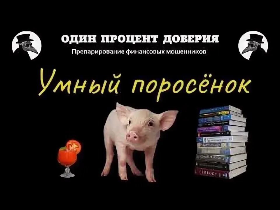 Умный поросенок зощенко. Умный поросенок. Умный поросенок компьютер. Рассказы Чехова умный поросёнок.