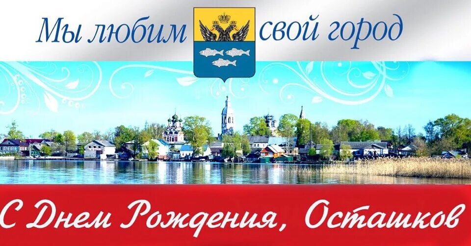 День города осташков. Осташков программа на день города. Жители города. Шрек в осташкове на день города. День города осташков 2024.