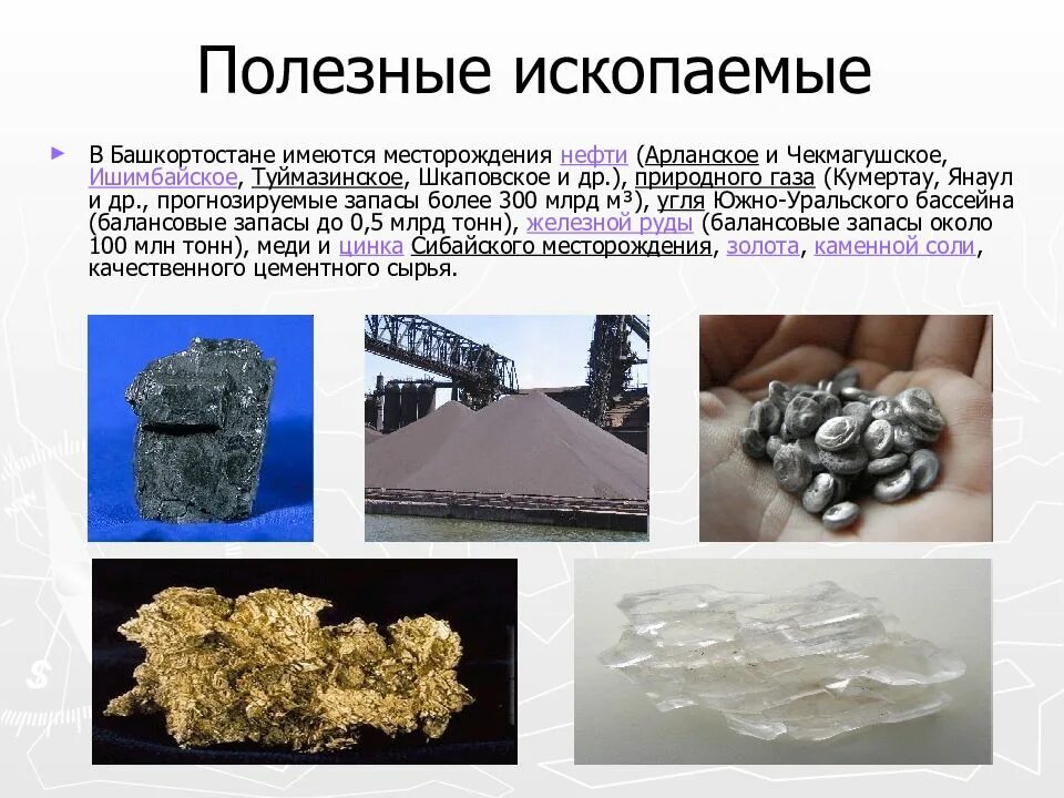 Ископаемые башкирии. Полезные ископаемые башкирии 3 класс. полезные ископаемые башкирии доклад. подземные богатства башкортостана. месторождения полезных ископаемых в башкортостане.