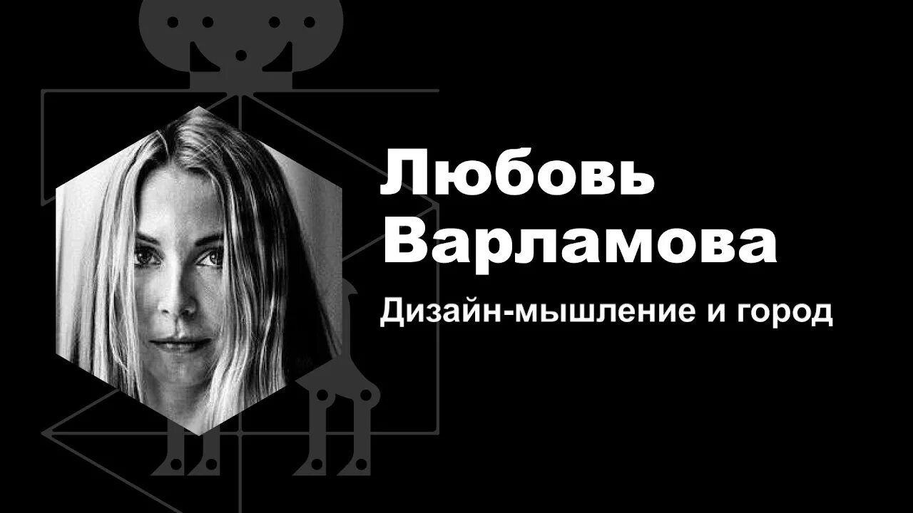 Илья варламов с семьей. Любовь варламова архитектор. Любовь варламова жена ильи варламова. Любовь варламова. Жена варламова ильи.