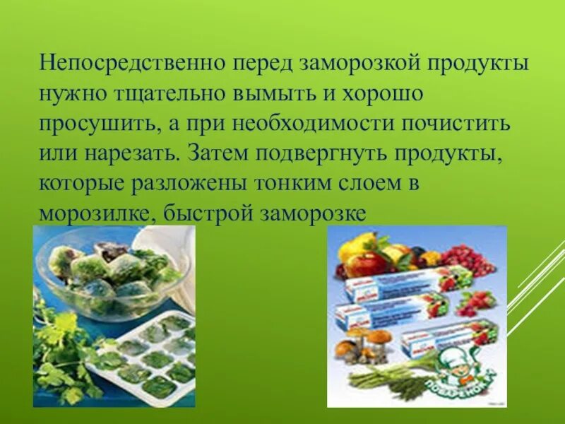 Перед заморозкой нужно. Способы заготовки продуктов. Заготовки продуктов Замораживание. Способы замораживания продуктов. Заготовка продуктов сообщение.