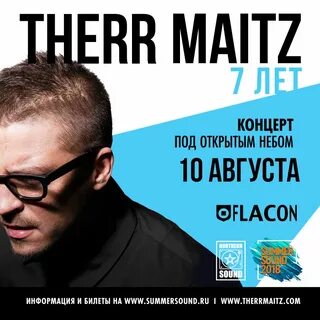 Therr maitz концерт