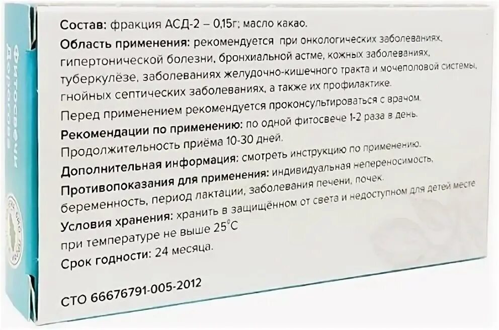 Фракция дорогова отзывы. Фитосвечи Дорогова с АСД-2. Свечи АСД-2 Дорогова, 10 шт.. Свечи Дорогова с фракцией АСД-2 Active, 10 шт. (Блистер). Фитосвечи Дорогова с фракцией АСД 2.