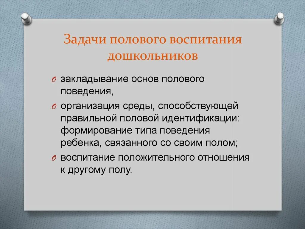 Ролевое воспитание. Задачи полового воспитания детей дошкольного возраста. Цели и задачи полового воспитания. Половое воспитание задачи. Задачи полового воспитания школьников.