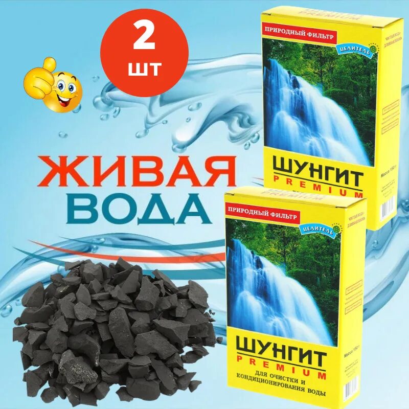 Продукция на основе шунгита. Шунгит 150 гр. Шунгит 150 гр. Новая вода к203 шунгит. Горный кварц природный целитель (150 г).
