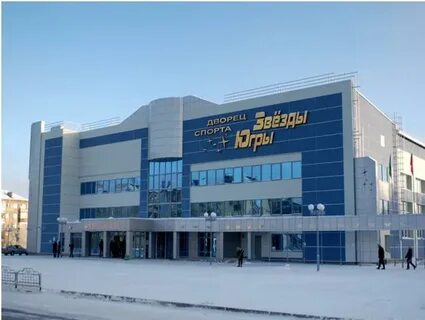 Югра г урай