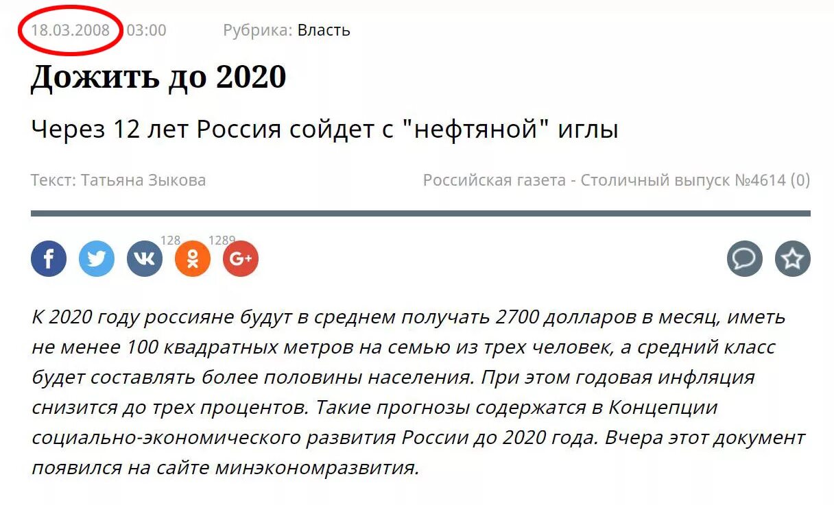 Зарплата 2700 долларов. Обещания к 2020 году. К 2020 году россияне будут в среднем получать. Обещания к 2020 году Российская газета. В 2020 году зарплаты 2700$.