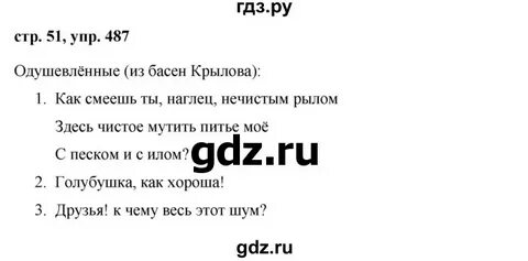 Русский язык 6 класс упр 487