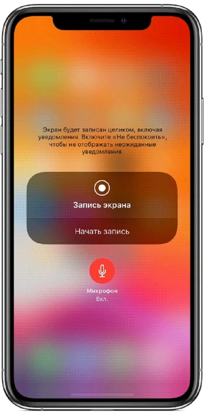 Запись с экрана телефона видео со звуком. Запись экрана. Приложение для записи экрана. Запись экрана со звуком. Запись экрана на айфон.