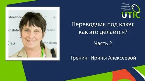 Тренинг перевод