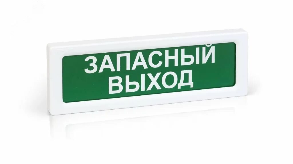 Табло световое Рубеж ОПОП 1-8 Выход + Стрелка вправо 12В купить в Сочи, Адлере