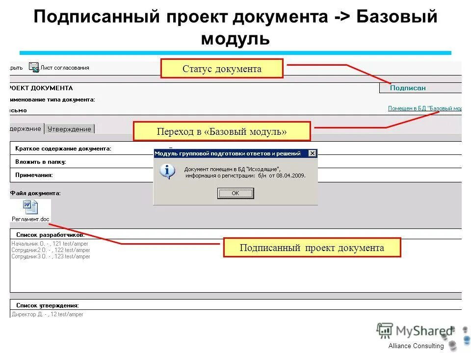 Статус документа действует. Проект документа. Статус документа. Подпись проекта.