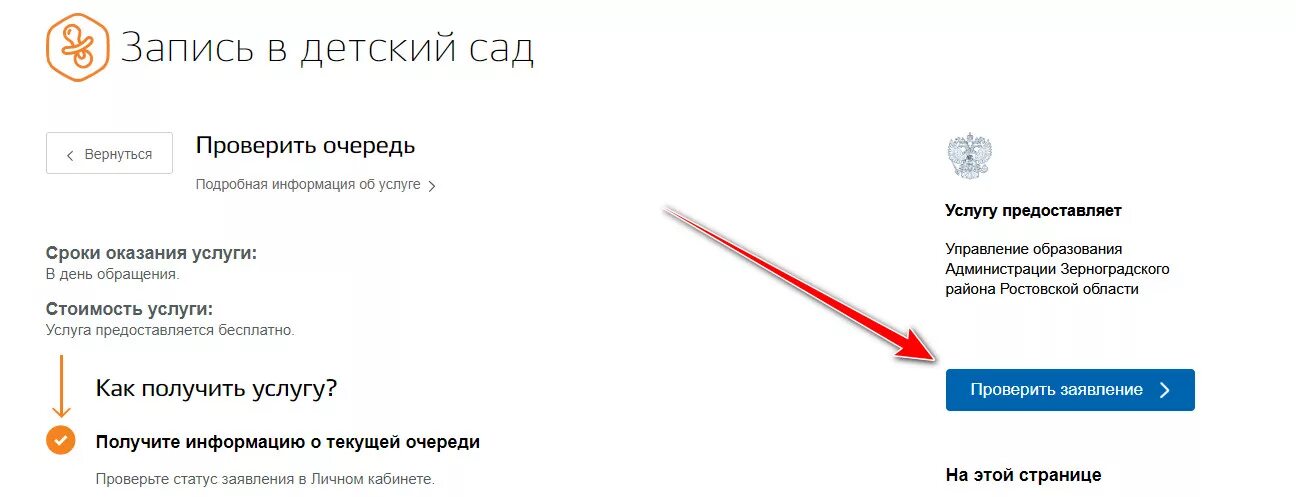 Узнать номер садика. Как на госуслугах проверить очередь в детский сад по фамилии ребенка. Очередь в детский сад. Номер заявления в детский сад.