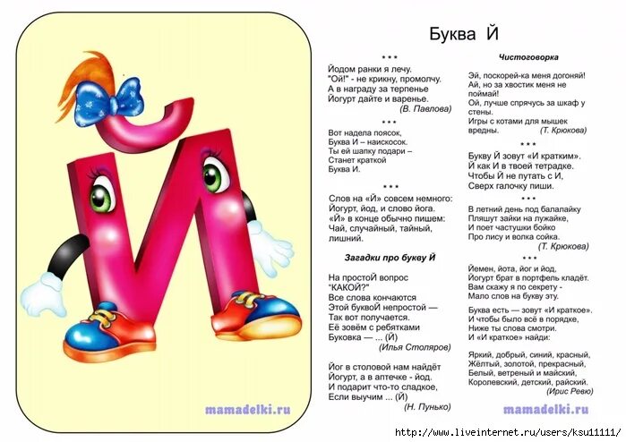 Стих про букву й. Загадка про букву й. Стих про букву а. Загадки на букву й для дошкольников.