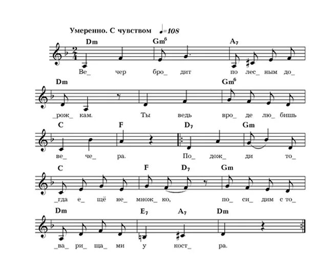 Тропа аккорды. Вечер бродит Ноты. Вечер бродит по лесным дорожкам Ноты. Вечер бродит аккорды. Ада Якушева вечер бродит Ноты.