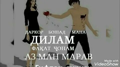 Ман ошики