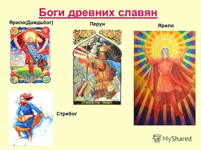 Перун велес стрибог. Верования восточных славян славянский пантеон. Даждьбог стрибог. Даждьбог стрибог. Даждьбог треба дажьбог.