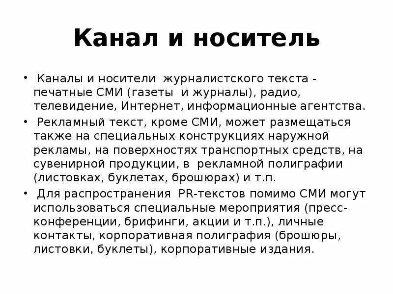 Рекламный текст и pr текст. Правовое и моральное регулирование. Pr тексты примеры. Pr тексты примеры. Пиар литературы.
