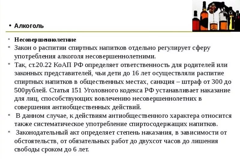 Со скольки лет можно пить безалкогольное. Употребление спиртных напитков в общественных местах.