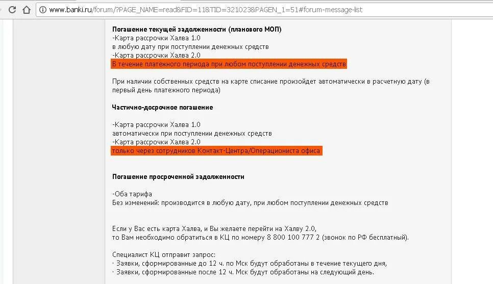 Халва погасить кредитку. Карта халва погашение. Карта халва погасить задолженность. Халва кредитный доктор. Халва собственные средства на погашение.