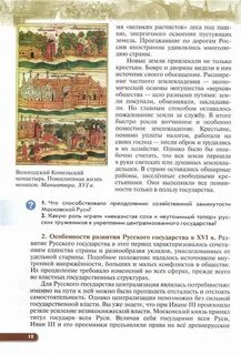 Жизнь в учебнике истории