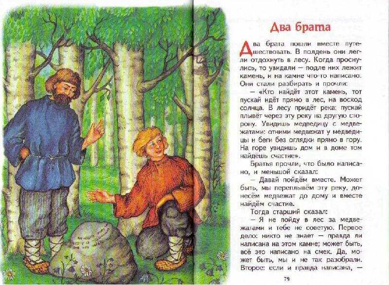 Два брата читать бен. Лев николаевич толстой два брата. два брата рассказ толстого. сказка льва толстого 2 брата. лев николаевич толстой 2 брата.