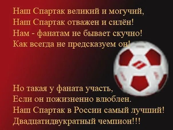 Фанаты спартака. Шарф болельщика цска. Лозунги спартака. Кричали спартака. Кричалки спартака.
