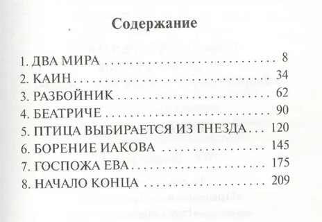 Гессе демиан содержание