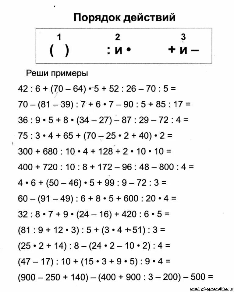 Примеры 3 класс математика несколько действий. Математика примеры на 3 действия 4 класс. Математика 3 класс задание на порядок действий. Примеры 3 класс на порядок действий со скобками. Сколько действий в математике