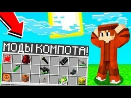 Мод компота 1 16 5