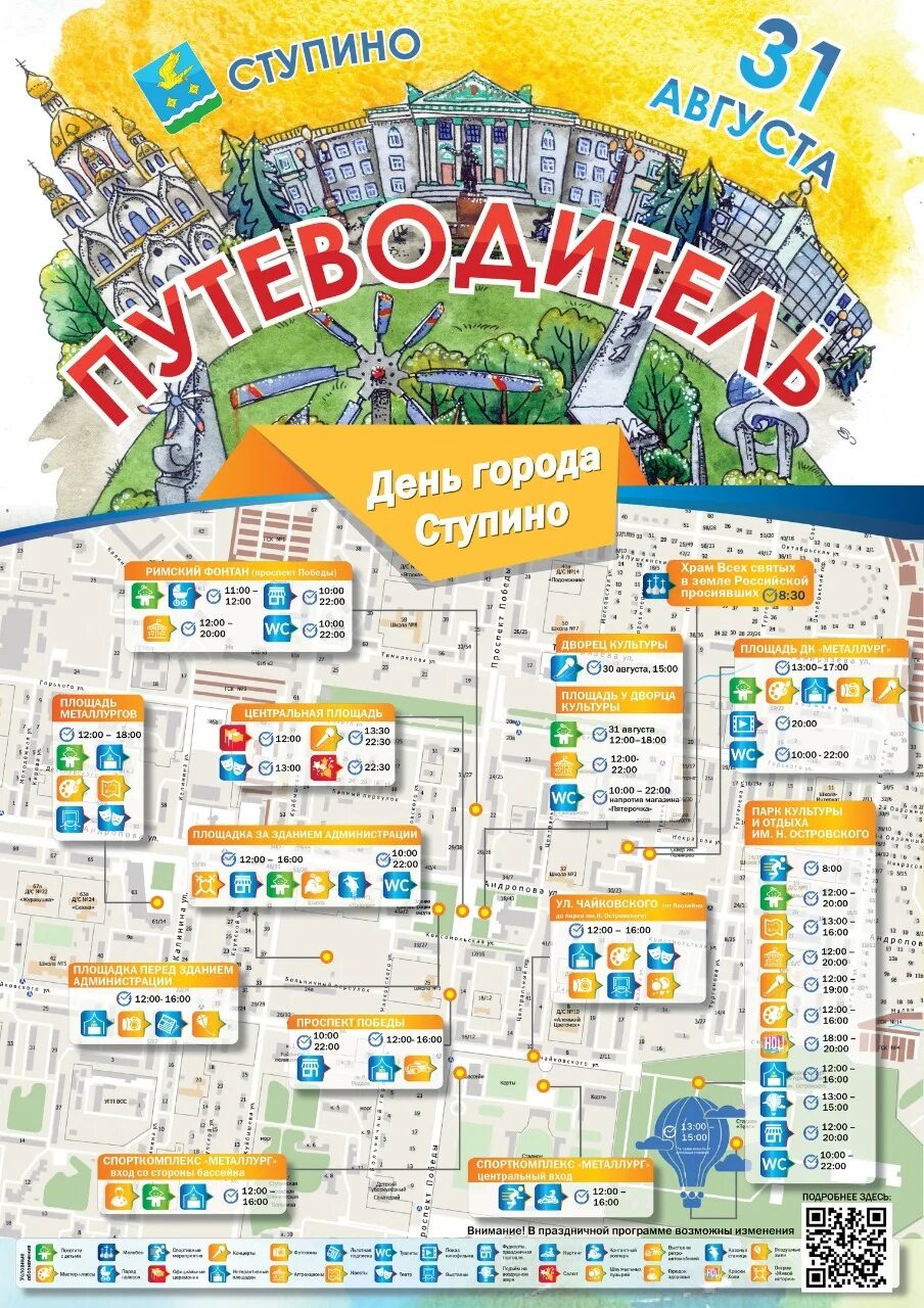 День города ступино 2022. Праздничная афиша. День города ступино 31 августа. День города ступино 31 августа. Огни города ступино.