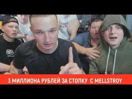 Мелстрой в розыске
