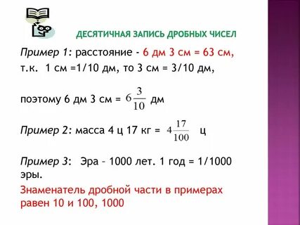 Число в виде десятичной записи