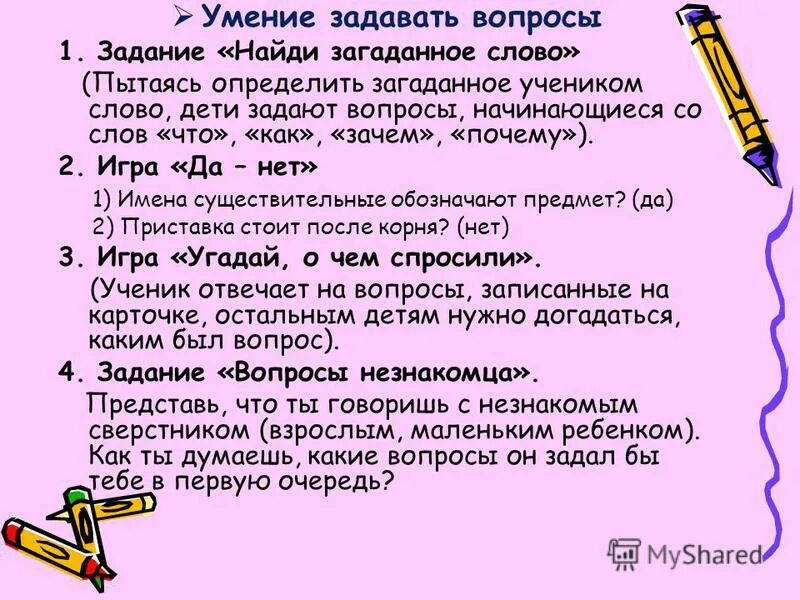 Задай вопросы со словами. Какие вопросы можно задать по тексту. Какие вопросы можно задать классу. Как какой вопрос задать. Какие можно по задавать вопросы.