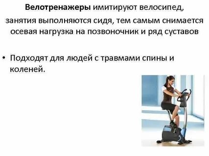 Сколько времени нужно заниматься на велотренажере